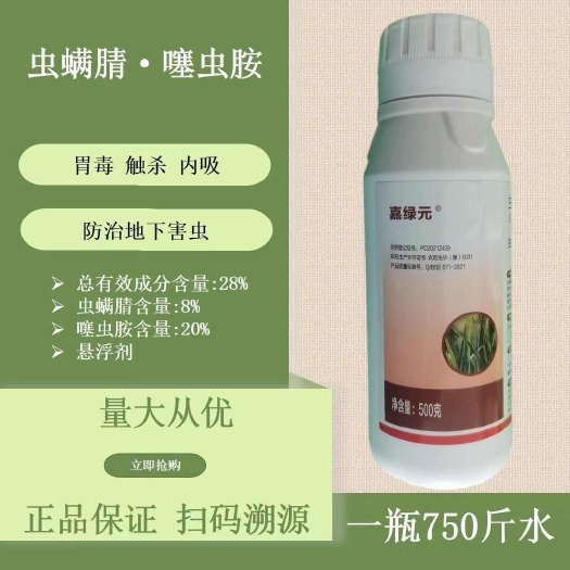 寿光市嘉绿元韭菜韭蛆药冲蛆专用药农药杀虫剂虫螨噻虫胺500克悬浮剂