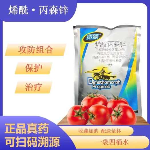 寿光市57%烯酰.丙森锌100克袋装烯酰吗啉丙森锌黄瓜霜霉病农药杀