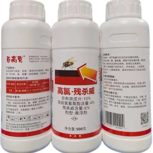 百高克10%高氯残杀威正品氯氰菊酯卫生杀虫剂农药