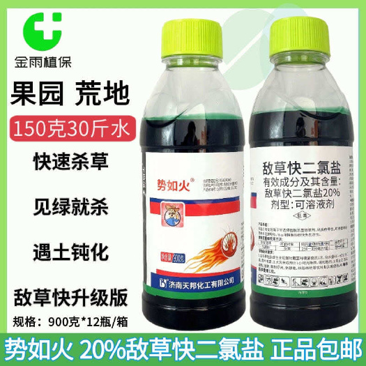 滨州天邦势如火20%敌草快二氯盐果园荒地杂草内吸传导灭生性除草剂