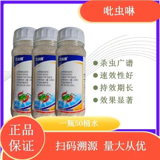 立达晴吡虫啉杀虫剂农药批发 吡虫啉蚜虫蓟马白粉虱飞虱