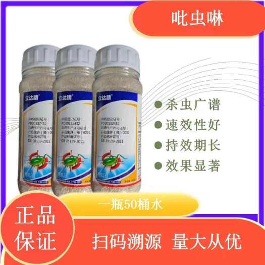 寿光市立达晴吡虫啉杀虫剂农药批发 吡虫啉蚜虫蓟马白粉虱飞虱