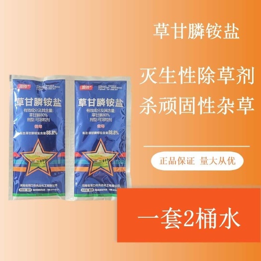 寿光市80%草甘磷50克袋装农药除草剂非耕地杂草草甘膦