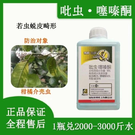 寿光市蚧壳虫专用药18%吡虫噻嗪酮1kg吡虫啉噻嗪酮柑橘树介壳