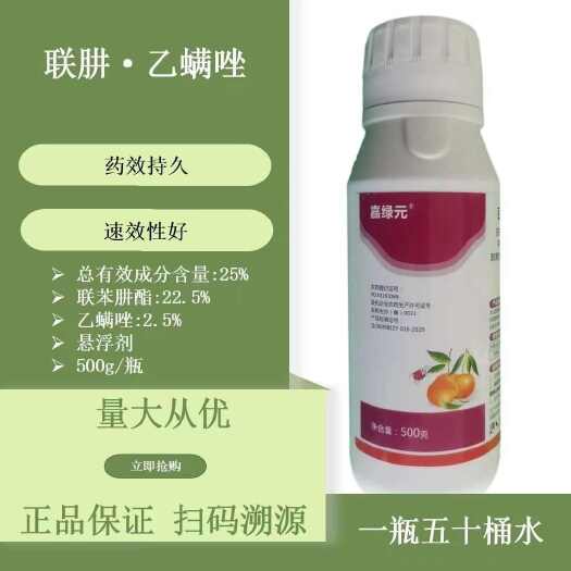 寿光市联肼乙螨唑500克联苯肼酯柑橘红蜘蛛专用农药杀虫剂国产