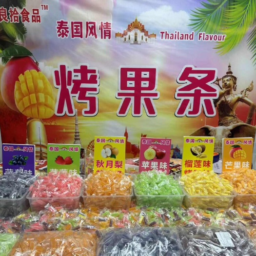 烤果条 泰国风情烤果条 软糖 良拾食品 烤果条糖