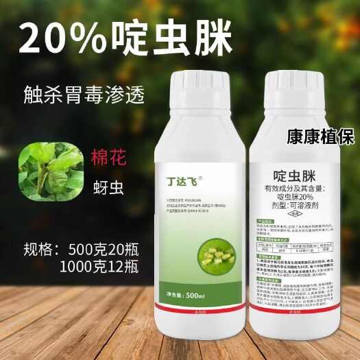 丁达飞20%啶虫脒杀虫剂可溶液剂蚜虫药杀虫杀卵农药高含量啶虫