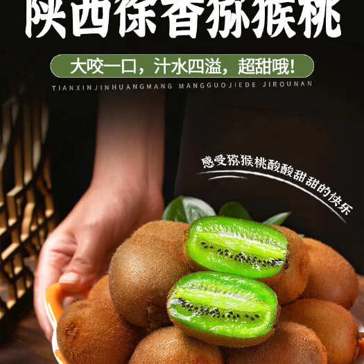 眉县陕西宝鸡眉县新鲜徐香猕猴桃 水果浆果类优选农产品 现货发售