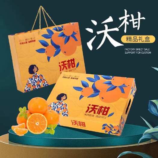 郑州橙子包装礼盒橘子沙糖桔爱媛橙鲜橙包装盒春见礼品盒量大优惠厂家