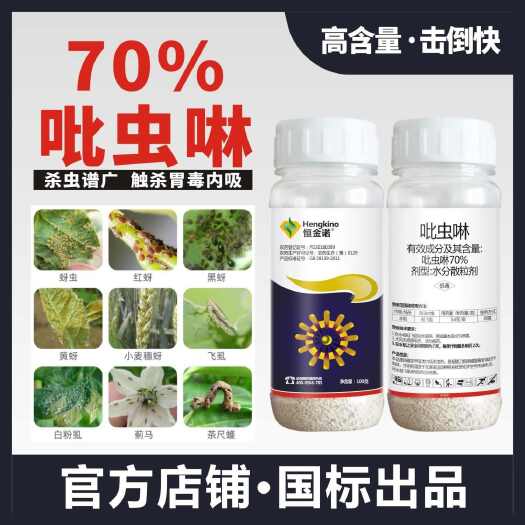 太康县70%吡虫啉杀虫剂蚜药虫蓟马青虫飞虫白粉虱腻虫花卉杀虫剂
