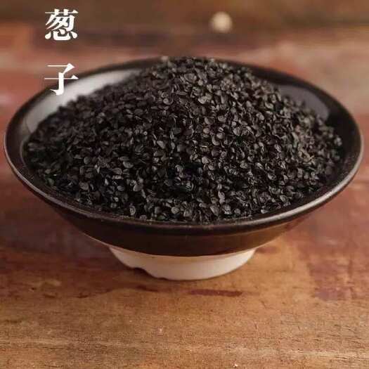 葱子 大葱籽 葱种非韭菜子中药材