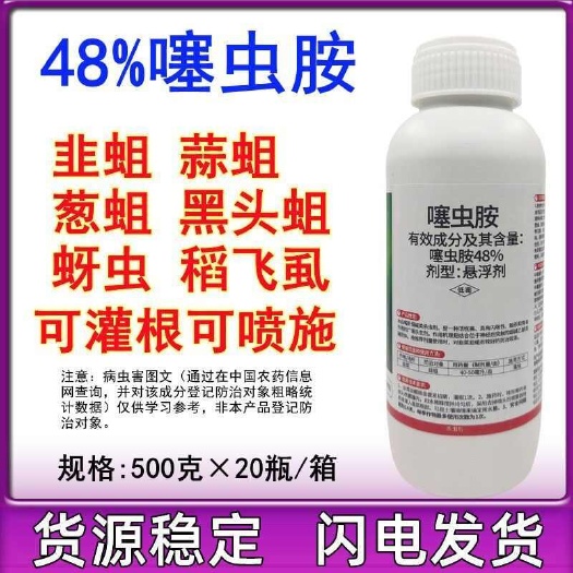 郑州48%噻虫胺铵悬浮剂 蚜虫稻飞虱韭蛆黑头蛆梨木虱杀虫剂500