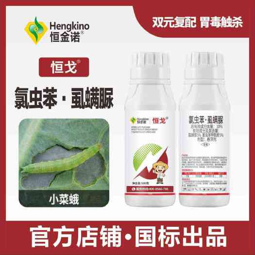 太康县10%氯虫苯虱螨脲氯虫苯甲酰胺菜蛾菜青虫钻心虫玉米螟农药杀虫