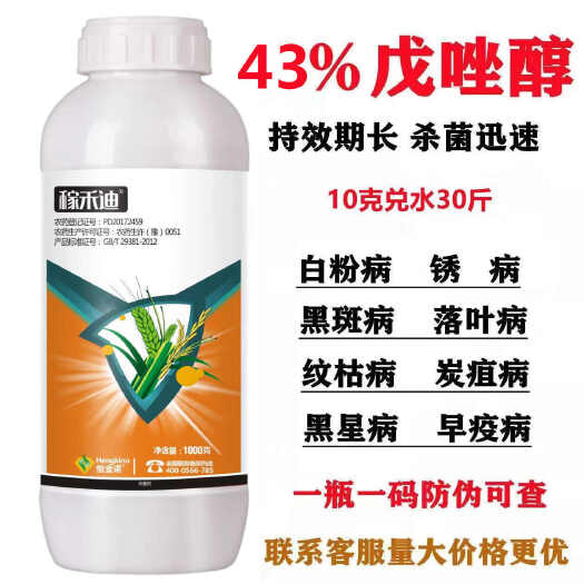 戊唑醇小麦白粉病叶斑病炭疽病纹枯病锈病果树蔬菜水稻杀菌剂农药
