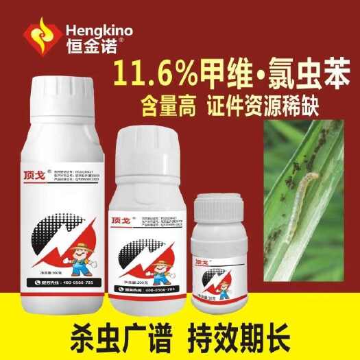 太康县10%氯虫苯虱螨脲氯虫苯甲酰胺菜蛾菜青虫钻心虫玉米螟农药杀虫