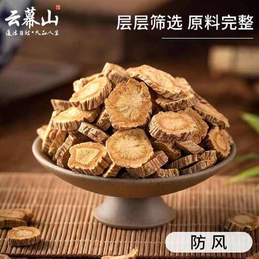 亳州防风片中药 防风段中药材 精选无硫内蒙古北防子