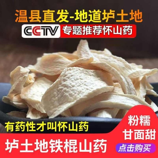 温县【怀山药】道地药材怀山药片垆土铁棍怀山药圆片无硫山药片包邮