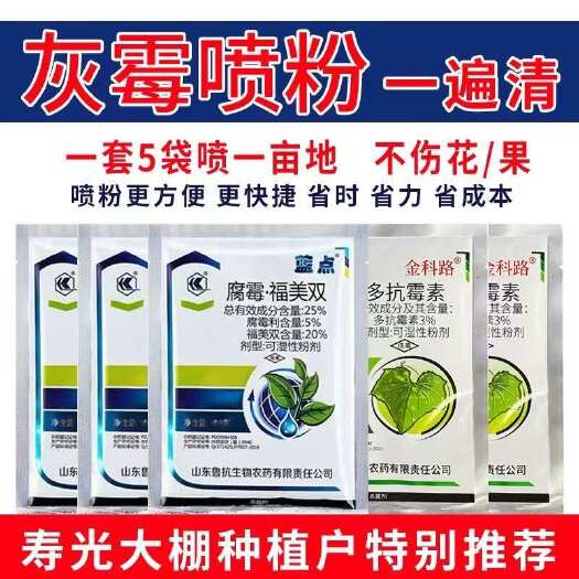 诸城市灰霉喷粉一遍清静电超微粉专用套餐腐霉利福美双辣椒西红柿菌核病