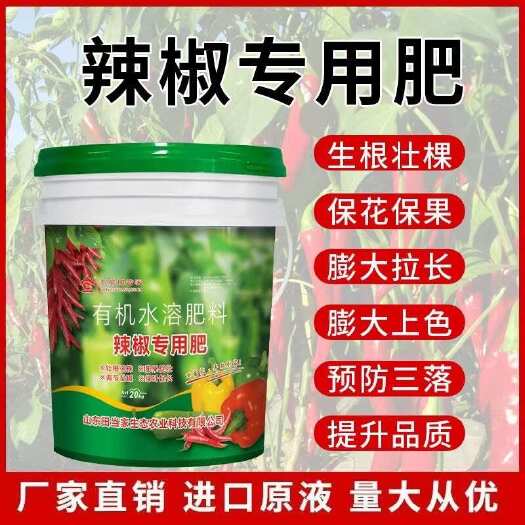 诸城市辣椒专用水溶肥桶装专用肥料底肥壮根膨果辣椒增产冲施肥桶肥