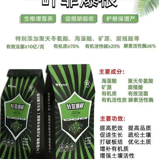 青岛抗重茬．免深耕．防根腐改良土壤．提质增产．抑制线虫 生根壮苗