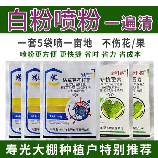 白粉病喷粉药静电超微粉杀菌剂多抗霉素三唑酮苯醚甲环唑正品农药