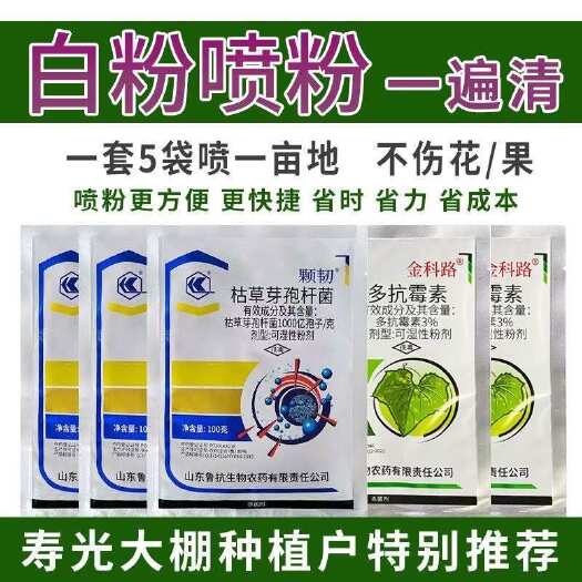 诸城市白粉病喷粉药静电超微粉杀菌剂多抗霉素三唑酮苯醚甲环唑正品农药