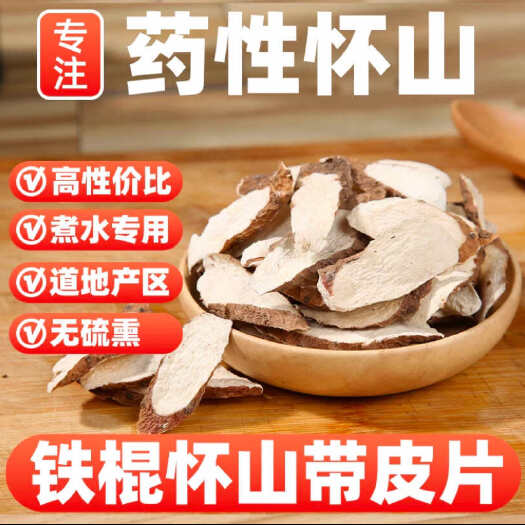 温县【当季鲜山药制作】河南焦作温县垆土铁棍山药带皮片
