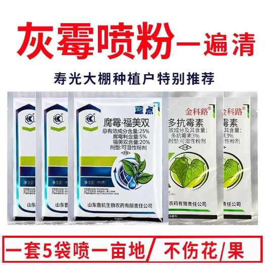 诸城市灰霉喷粉一遍清腐霉利福美双组合装套餐番茄灰霉病干粉大棚专用药