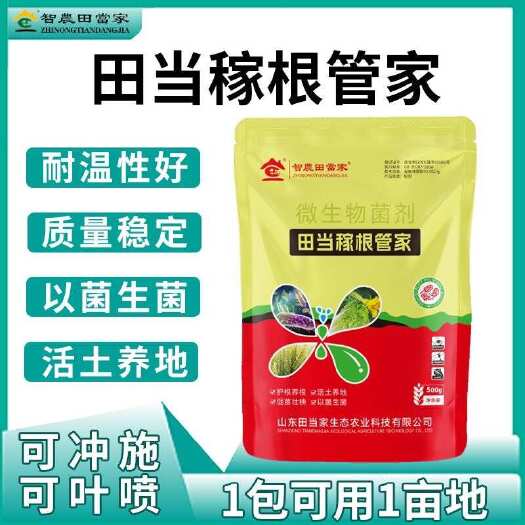 诸城市田当稼根管家生根壮苗微生物菌剂枯草芽孢杆菌改良土壤植物生根