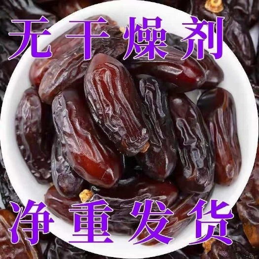 亳州特产黑椰枣新疆免洗西域奶香天然新货新鲜蜜枣孕妇干果批发