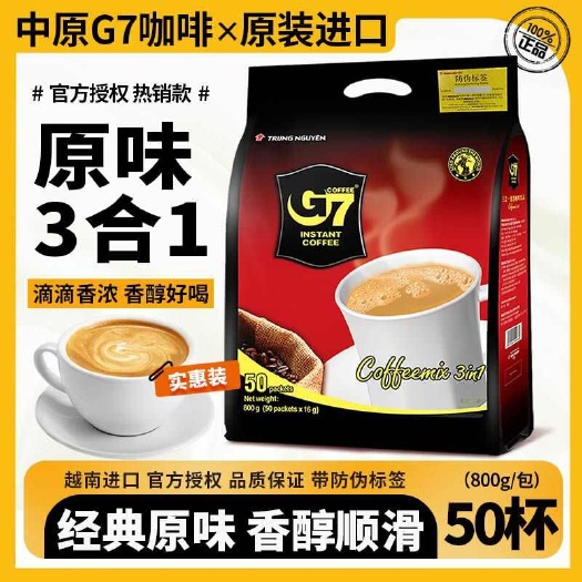 越南原装中原g7三合一即溶速溶醇香咖啡粉50袋装800g