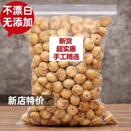 亳州【新货心选】新疆小无花果干新疆特产新货晒干营养零食无干燥剂