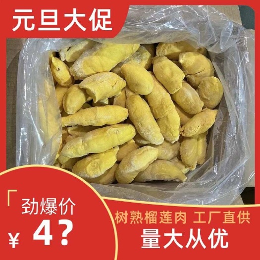 佛山金枕榴莲肉精选好果金枕冻肉批发榴莲肉直供
