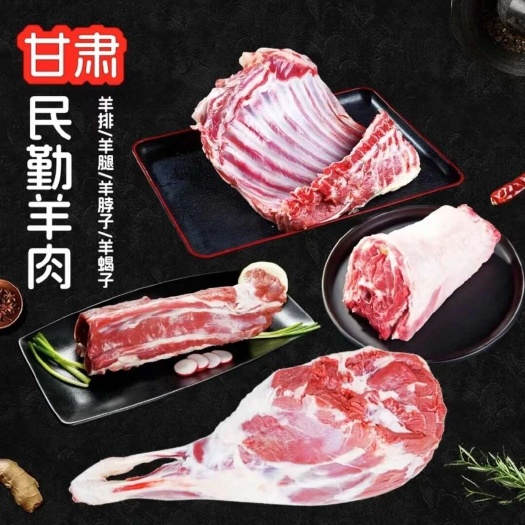 民勤县民勤沙漠碱草散养羊羔肉，不腥不膻，营养价值丰富，产地直发