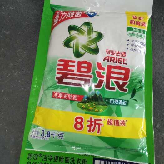 辛集市碧浪洗衣粉