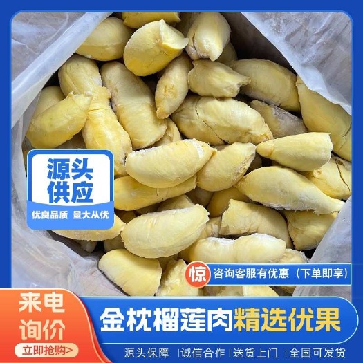 佛山金枕榴莲肉冻肉榴莲千层烘焙自助餐电商直供AAA等级优果