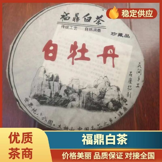 三河市【十年白茶 】牡丹王 个人珍藏 需要精品的来 可视频看货