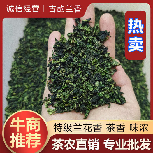 【茶农直销】铁观音茶叶兰花香茶王5折促销批发安溪源产地代发