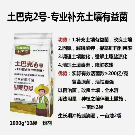 东莞市土巴克2号根腐病克星大棚哈茨木霉菌重茬土传病害抑菌土壤处理剂