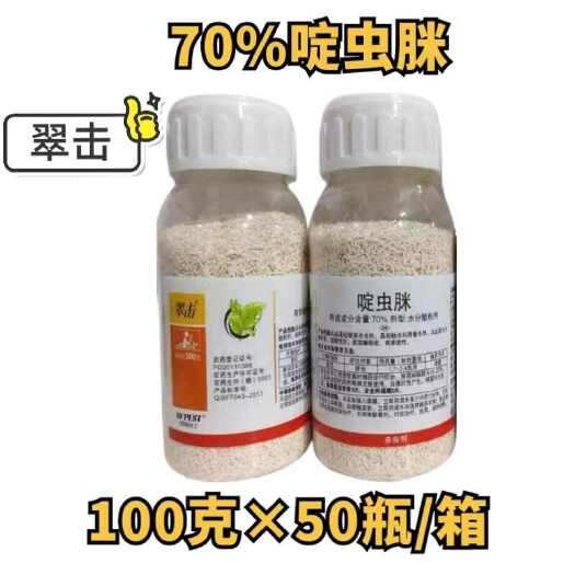 正品70%啶虫脒水分散粒剂西瓜蚜虫专用杀虫剂农药啶虫脒批发