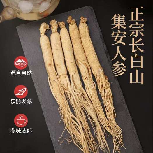 抚松县【长白山发货】无硫干人参白参生晒白参白全须多规格可选包邮