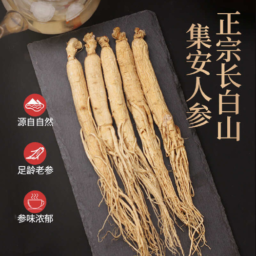 抚松县【长白山发货】高年份人参生晒白参干人参白全须中药材边条参包邮