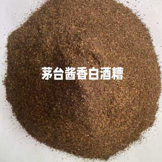 仁怀市酱香烘干酒糟粉，粗蛋白20以上，养殖、饲料加工上等原料。