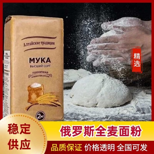 【全麦面粉】俄罗斯萝茜娅小麦粉添加中筋麸皮面包高筋面粉