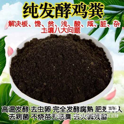 石家庄发酵纯鸡粪，80斤一袋  25袋一吨