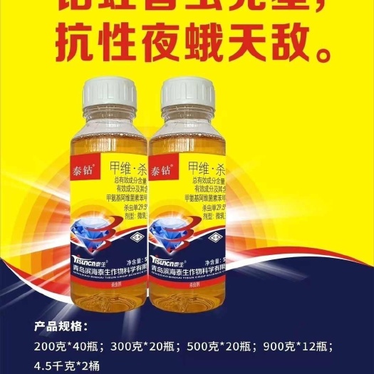 潍坊正品泰钻30%甲维杀虫单杀虫剂农药水稻稻纵卷叶螟农打虫药玉米