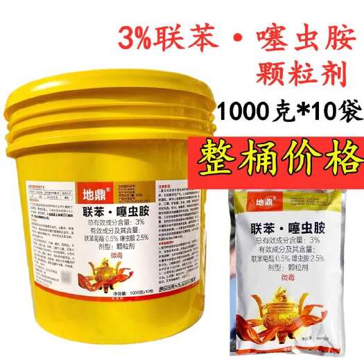 菏泽【整桶】地鼎3%联苯噻虫胺颗粒剂联苯菊酯噻虫胺韭蛆杀虫剂