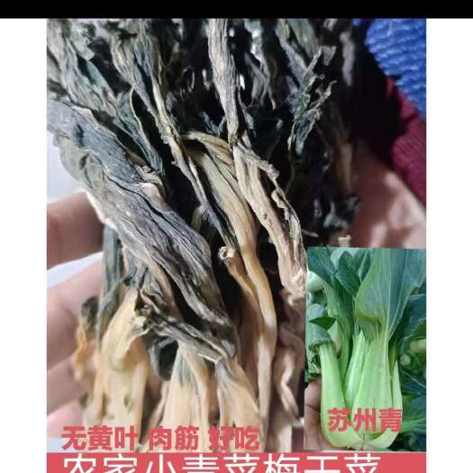 徐州干爽味美梅干菜