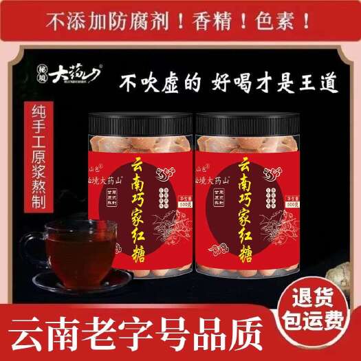 昆明巧家小碗手工红糖原产地发货一件代发代加工