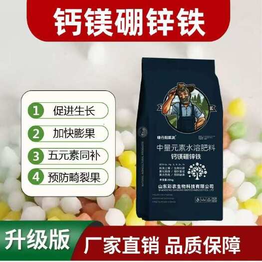 青州市钙镁硼锌铁中微量元素肥料水溶冲施肥农用蔬菜专用肥补钙补镁